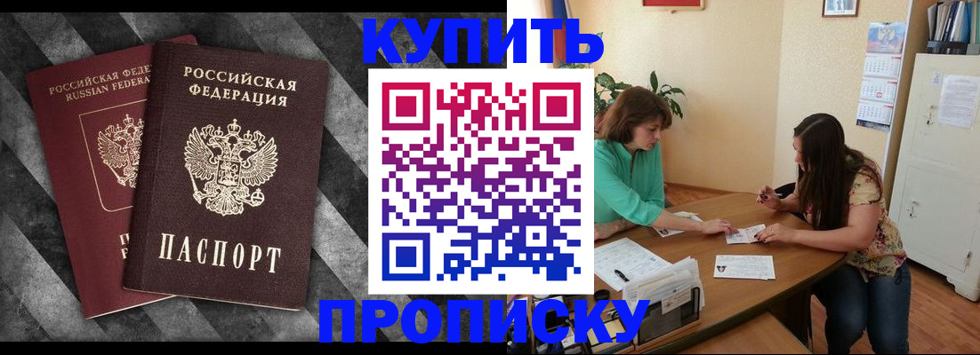 прописка штамп в Абдулино